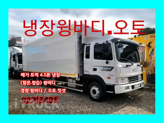 현대 메가트럭 280 단바리 냉동윙 4.5톤 오토 - 중고 트럭 매물 이미지