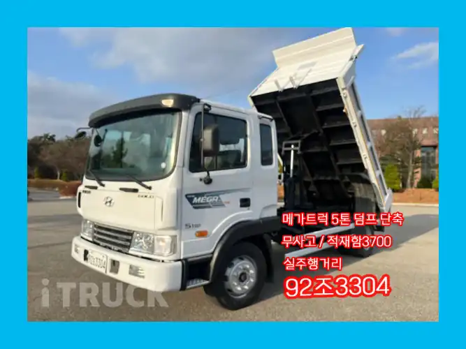 현대 메가트럭 화물덤프 5톤 - 중고 트럭 매물 이미지