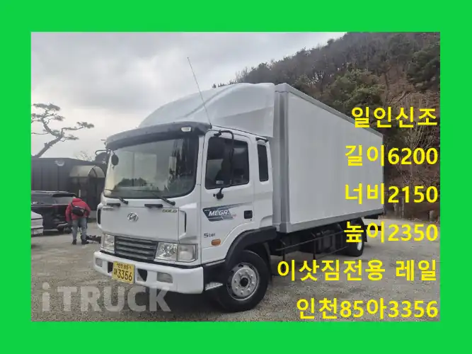 현대 메가트럭 단바리 익스하이탑 5톤 수동 - 중고 트럭 매물 이미지