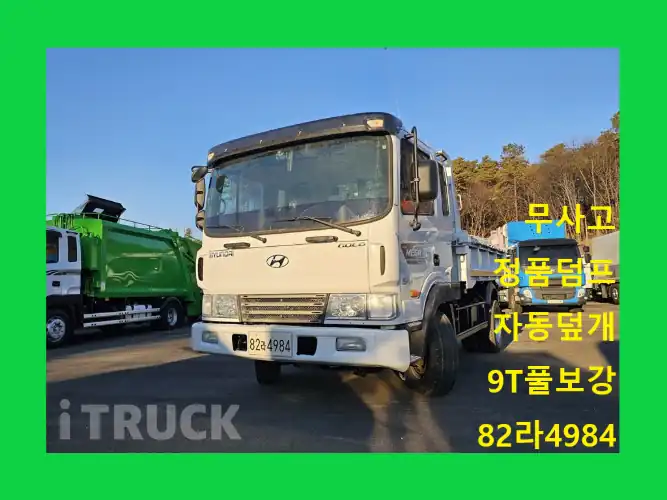 현대 메가트럭 화물덤프 4.5톤 - 중고 트럭 매물 이미지