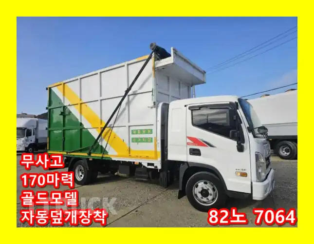현대 올뉴마이티 3.5톤 재활용수거차 - 중고 트럭 매물 이미지