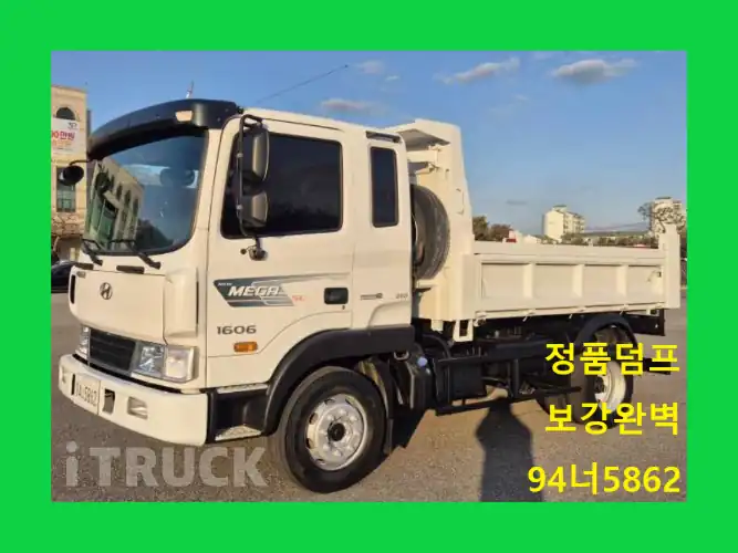 현대 메가트럭 화물덤프 4.5톤 - 중고 트럭 매물 이미지