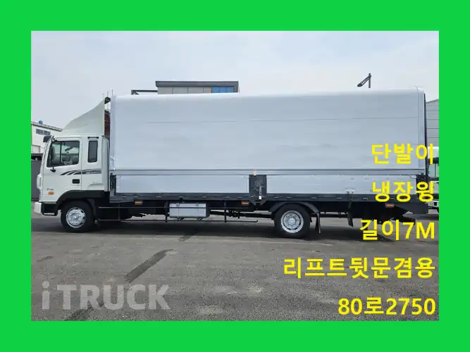 현대 메가트럭 250 단바리 냉장윙 4.5톤 수동 - 중고 트럭 매물 이미지