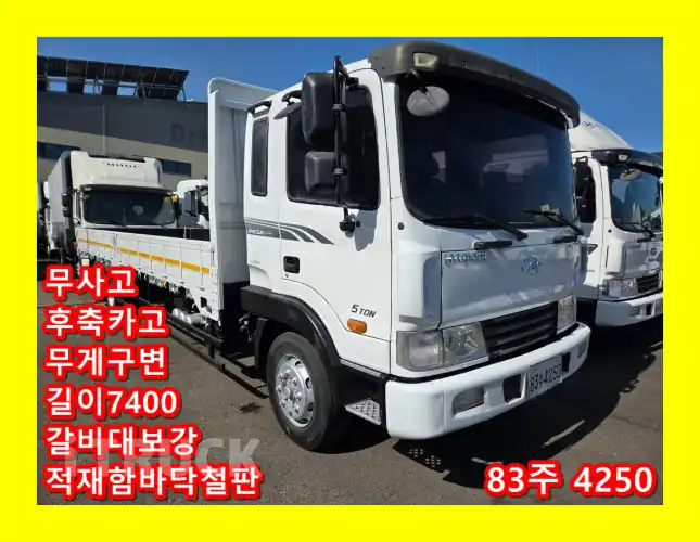 현대 메가트럭 260 후축 카고 5톤 수동 - 중고 트럭 매물 이미지