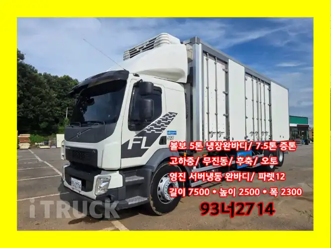 볼보 FL 280 후축 냉장윙 7.5톤 오토 - 중고 트럭 매물 이미지