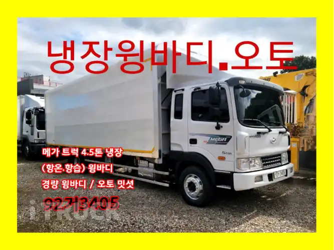 현대 메가트럭 280 단바리 냉동윙 4.5톤 오토 - 중고 트럭 매물 이미지
