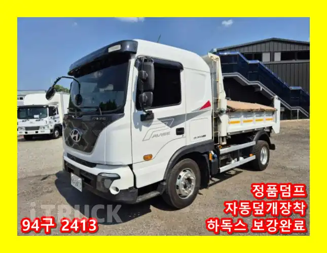 현대 파비스 화물덤프 5.5톤 - 중고 트럭 매물 이미지